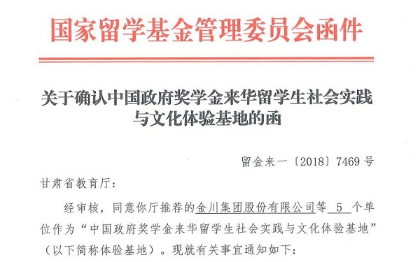 学校获批两个来华留学文化体验基地