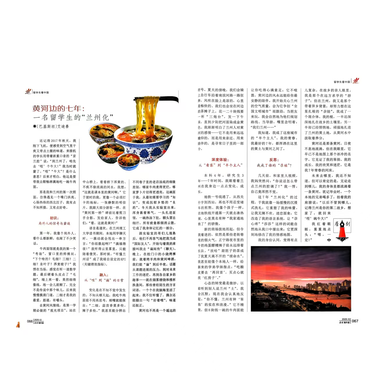 我校留学生艾迪善文章刊登《读者》（海外版）：以七年“兰州化”讲中外文化交流故事