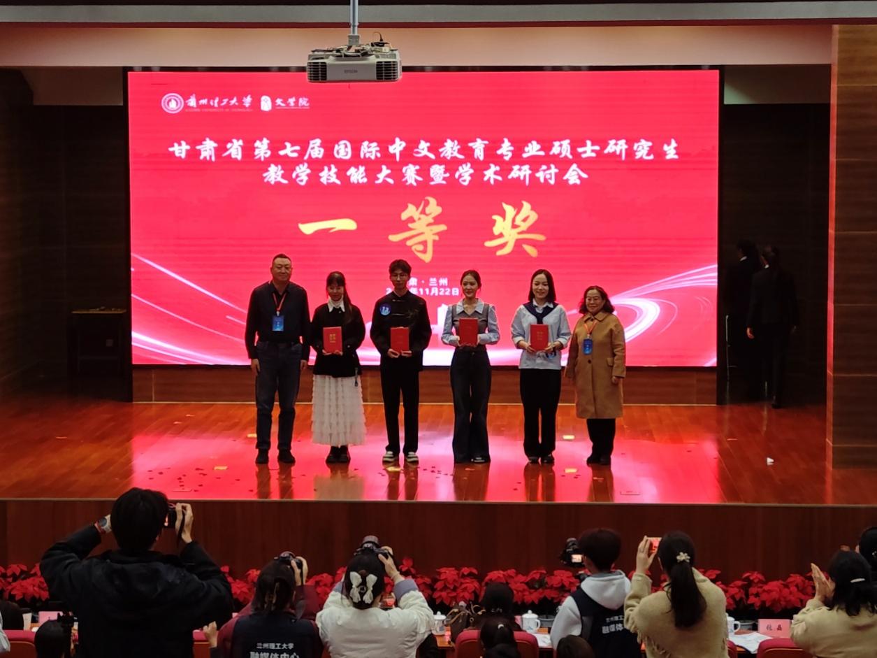 我校学子在甘肃省第七届国际中文教育专业硕士研究生教学技能大赛中荣获佳绩